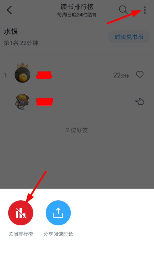 微信读书APP关掉排名的操作流程截图