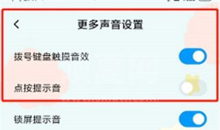 红米手机充电提示音哪里设置 红米手机充电提示设置教程截图