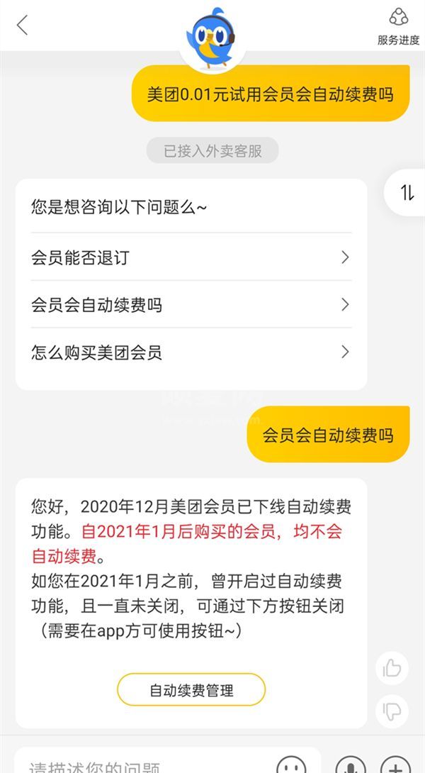 美团0.01元试用会员会不会自动续费？美团0.01元试用会员自动续费介绍