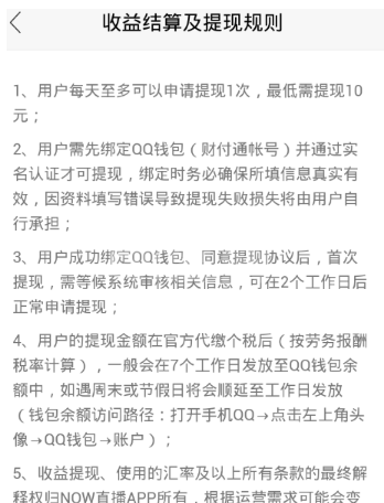 腾讯now直播怎么赚钱 腾讯now直播赚钱的详细攻略截图