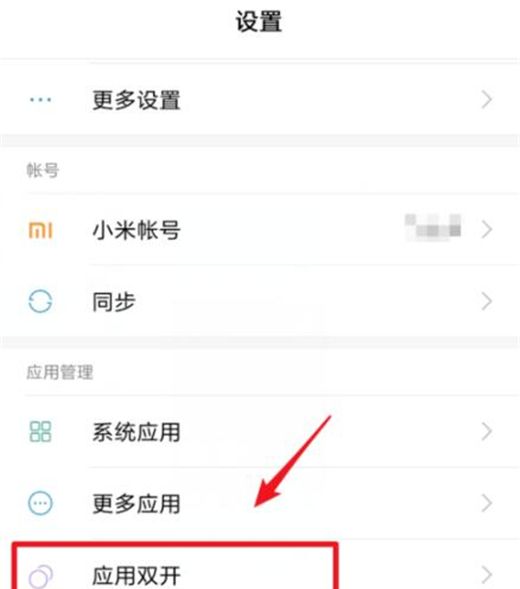 小米10设置应用双开的操作流程截图