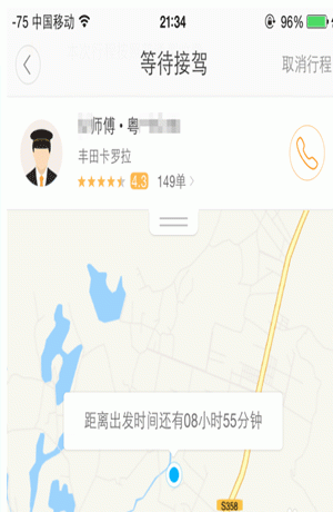 在滴滴出行里预约明日车辆的操作步骤截图