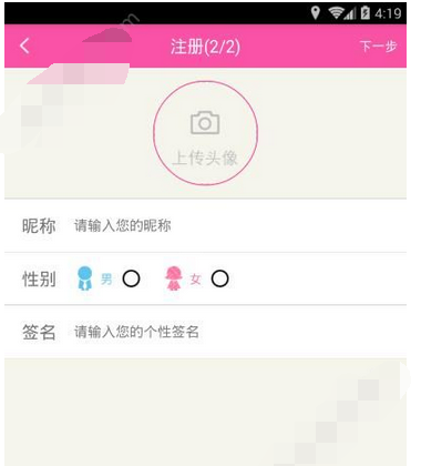 悦悦秀直播APP进行注册的简单操作截图