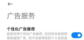 小米k30s怎么设置一键关闭广告功能 小米k30s关闭广告推荐方法截图