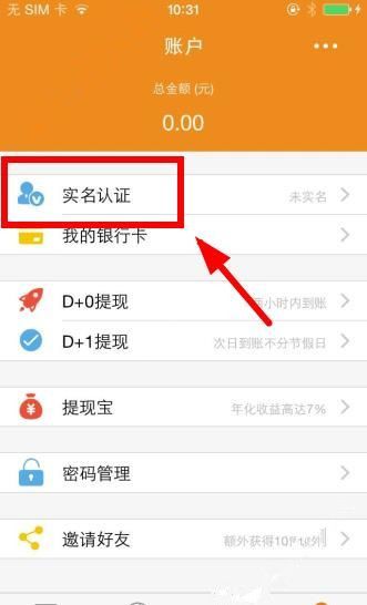 橙子支付APP进行实名认证的操作过程截图