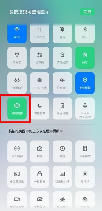 OPPO k5关闭屏幕自动旋转的操作步骤截图