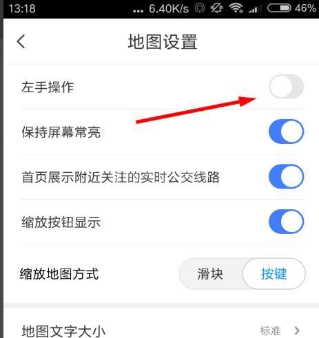 腾讯地图左手模式怎么开启? 腾讯地图设置左手模式的步骤教程截图