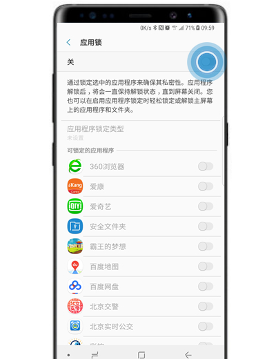 在三星note9中给应用加密的图文教程截图