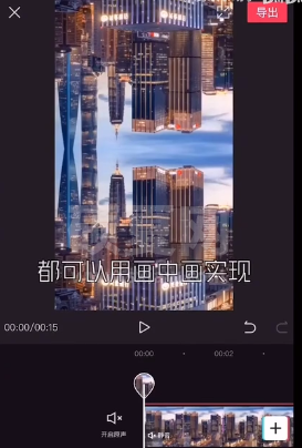 剪映画中画在哪里找 剪映画中画使用教程截图