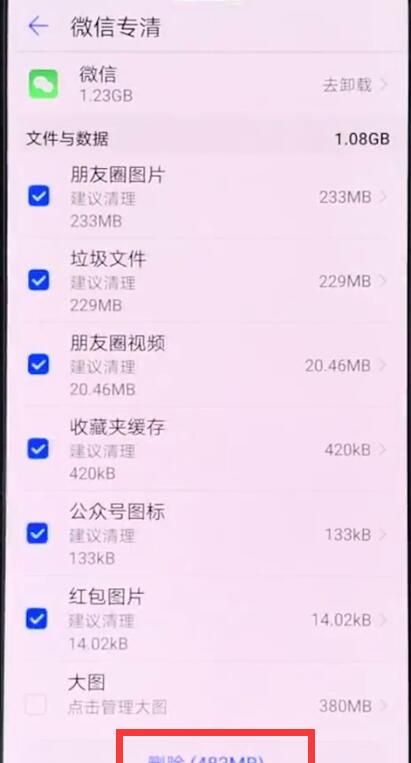 华为手机中将微信内存清除的详细图文讲解截图