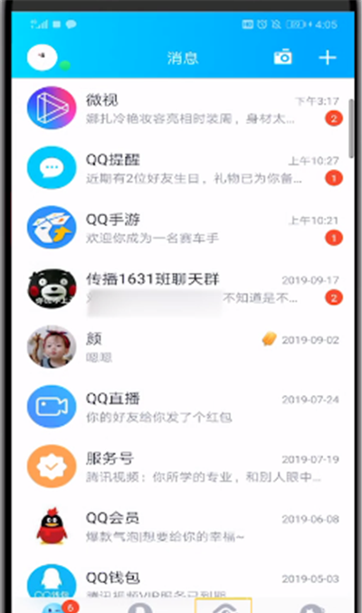 qq中看点移除底部的操作教程截图