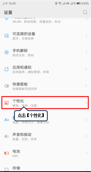 联想z5s开启每日壁纸推送的操作过程截图