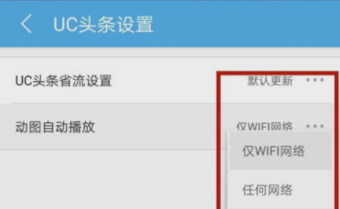 UC浏览器设置省流量的具体操作截图