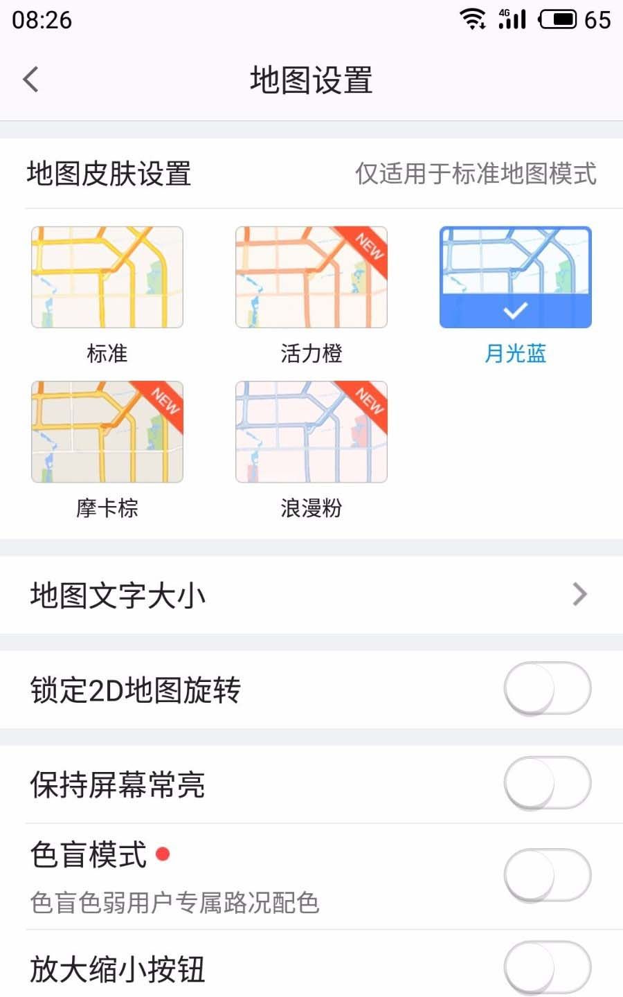 高德地图APP中2D地图旋转功能关掉的具体讲解截图