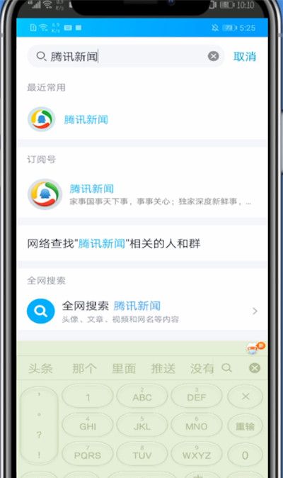 新版qq加公众号的详细方法截图