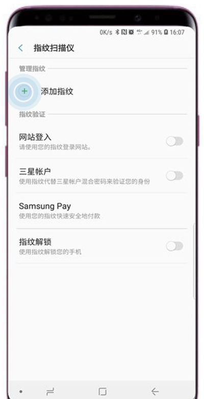 在三星a9star中添加指纹的方法讲解截图