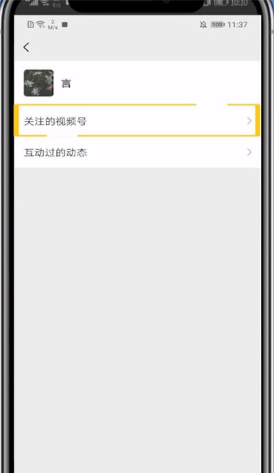 怎样去除微信里的视频号?微信里去除视频号的操作方法截图