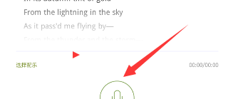为你读诗APP进行录音的详细操作截图