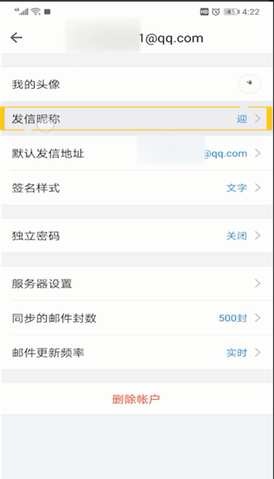 QQ邮箱修改昵称的操作教程截图