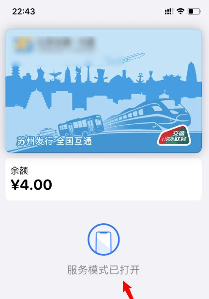 苹果13公交卡服务模式怎么开？苹果13启用公交卡服务模式方法介绍截图
