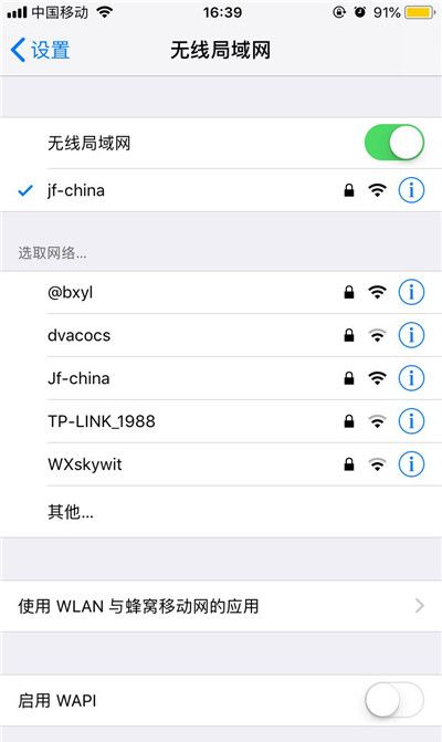 苹果手机中连接wifi的简单步骤截图