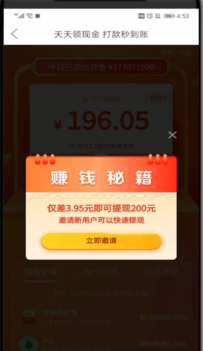 拼多多领现金分享到qq详细步骤截图