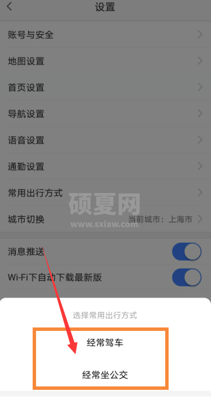 高德地图去哪设置常用出行方式 高德地图设置常用出行方式方法截图
