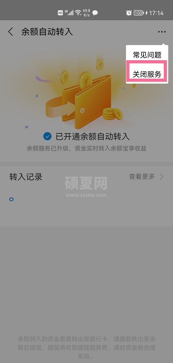 支付宝天弘基金扣款怎么关闭?支付宝天弘基金扣款的关闭方法截图