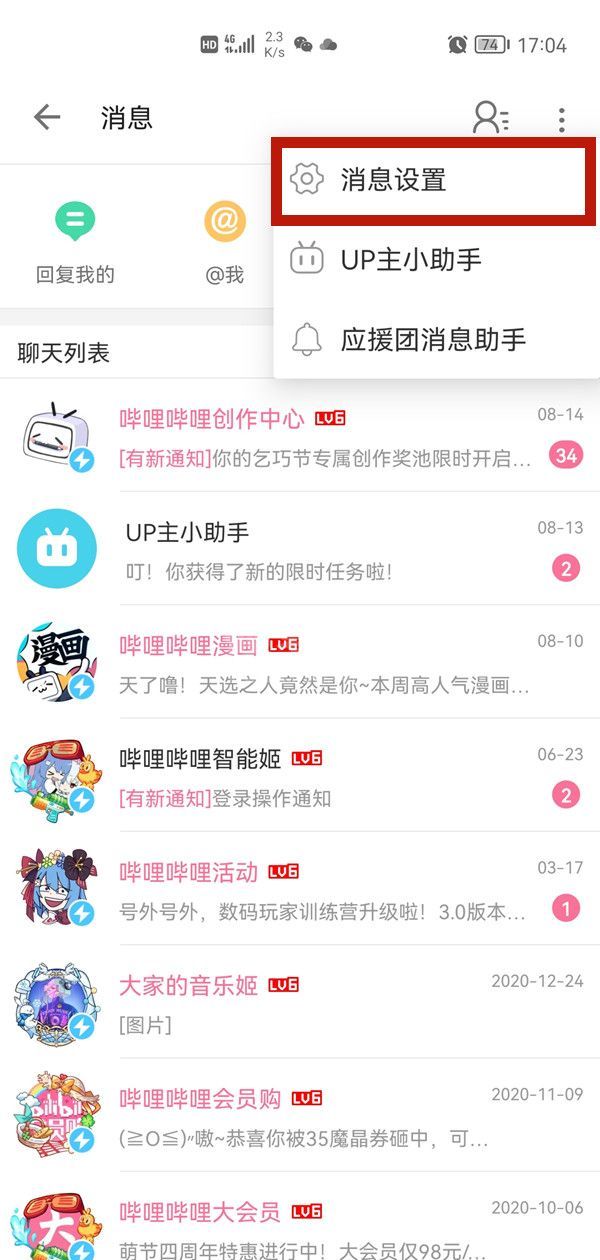 哔哩哔哩怎么关私信?哔哩哔哩关私信教程截图