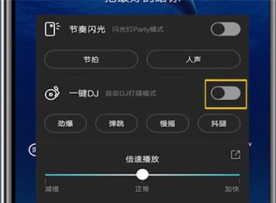 酷狗音乐中设置dj模式的简单步骤截图