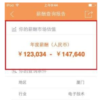 在前程无忧里查工资的操作流程截图