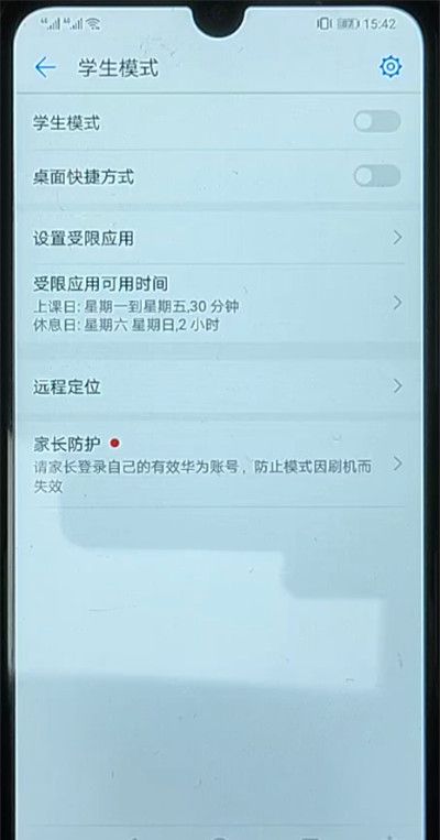 华为手机关闭健康使用手机具体方法截图