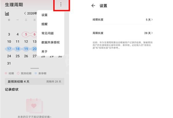 华为手环6如何设置生理周期？华为手环6开启经期提醒方法介绍截图
