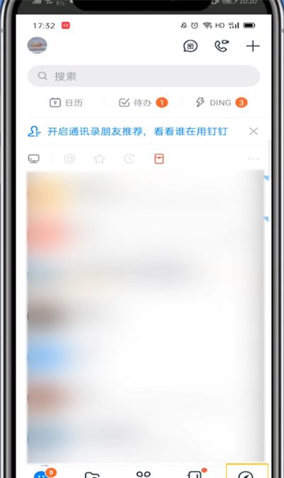 钉钉关闭圈子功能的操作教程截图