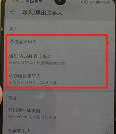 华为p30pro导入联系人的具体操作方法截图