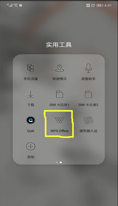 手机wps背景设置颜色的操作教程截图