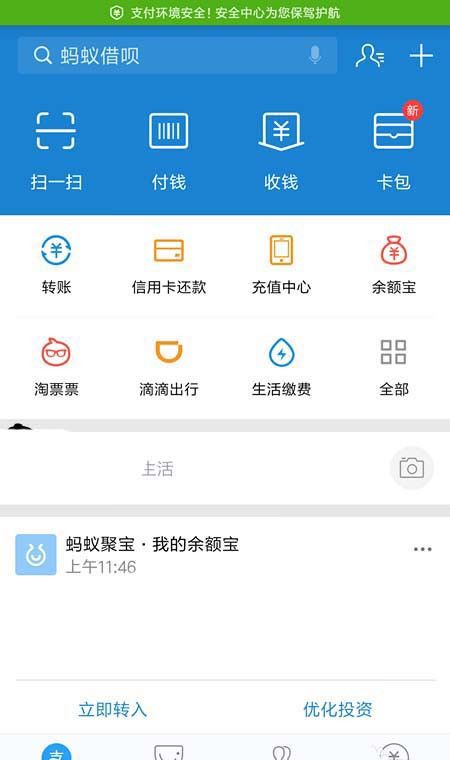 支付宝更新证件的图文操作步骤截图