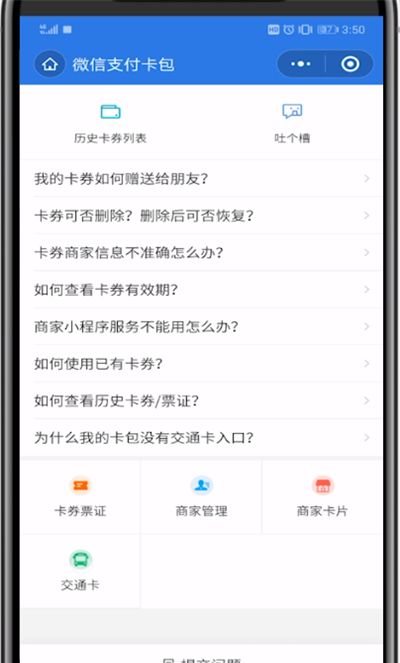 微信开通交通卡的详细方法截图