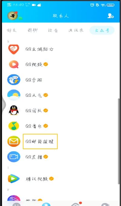 手机qq中发邮件的简单教程截图