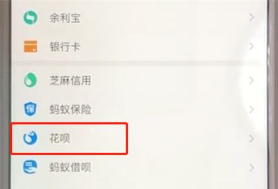 支付宝花呗中使用挖哦权益的操作教程截图