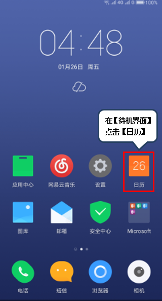 联想s5设置显示农历的操作过程截图