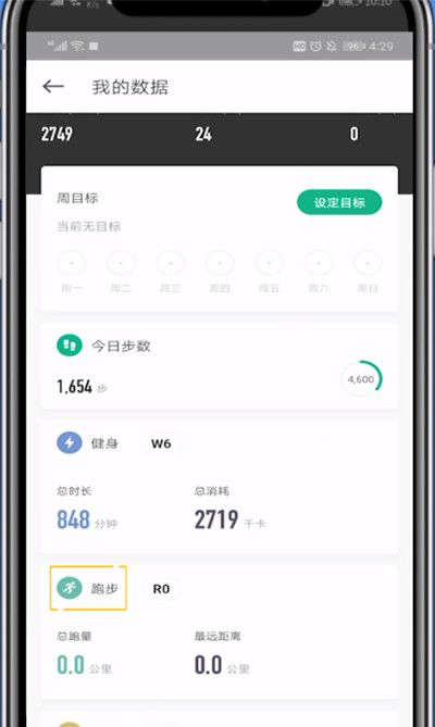 Keep查月跑量的操作方法截图