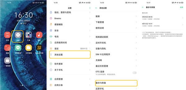 OPPO Find X2恢复出厂设置与还原手机的方法截图