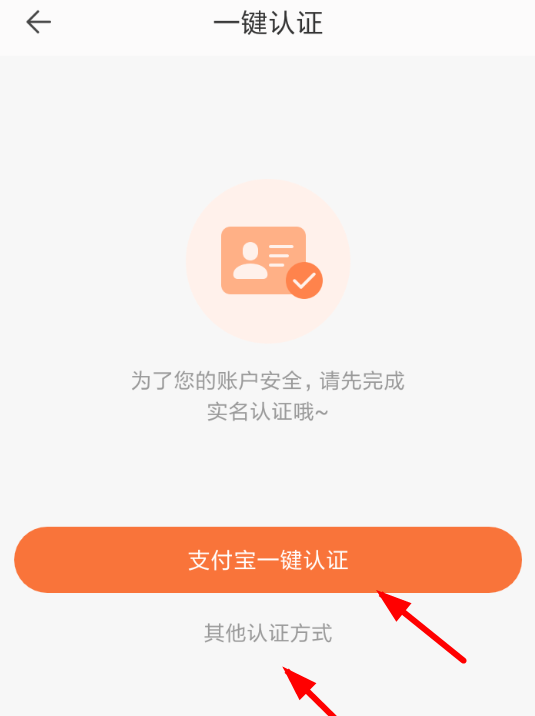 一直播APP认证主播的图文操作截图