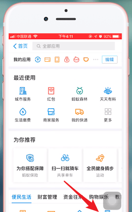 支付宝APP拍一寸证件照的详细操作截图