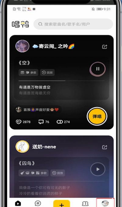 唱鸭怎么找到自己唱的?唱鸭找到自己唱的简单步骤截图