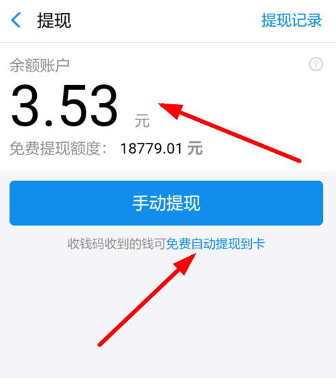 在支付宝里提现商家收益的操作过程介绍截图