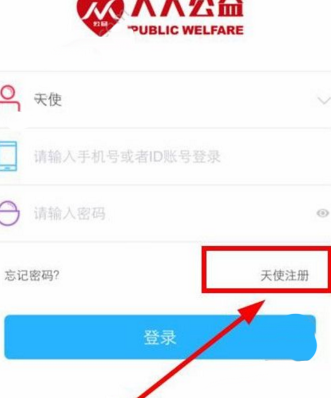 人人公益APP进行注册的操作过程截图