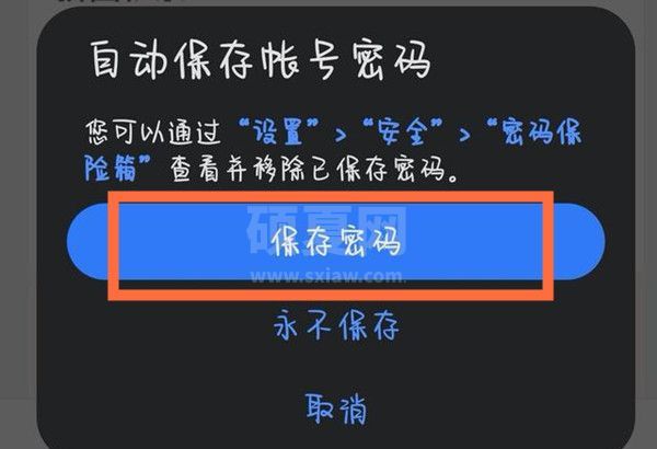 华为手机密码保险箱如何保存密码?华为手机密码保险箱添加密码步骤介绍截图