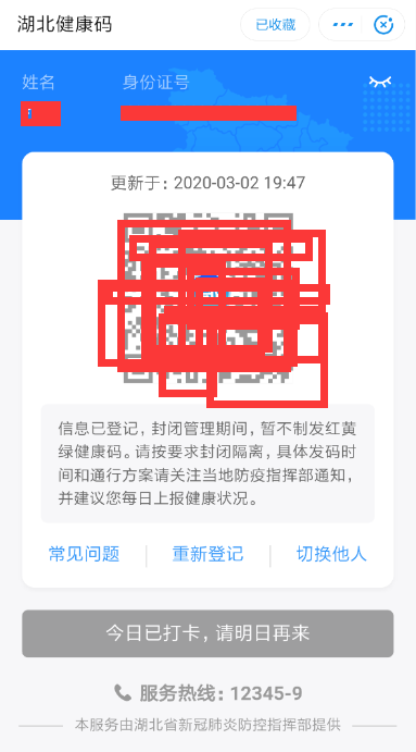 支付宝湖北健康码打卡申请方法介绍截图